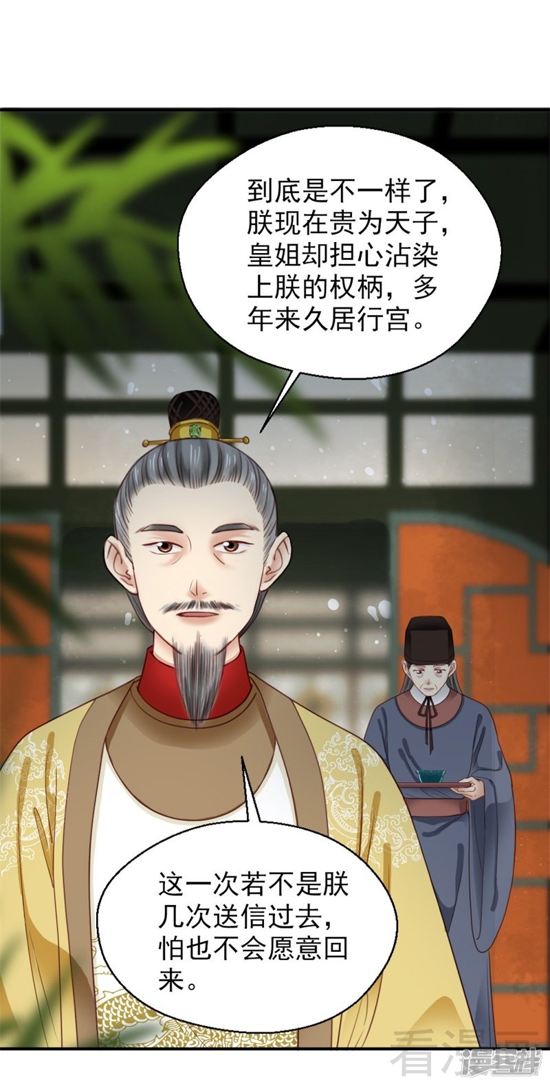 《娇女毒妃》第二百五十二话 第3页