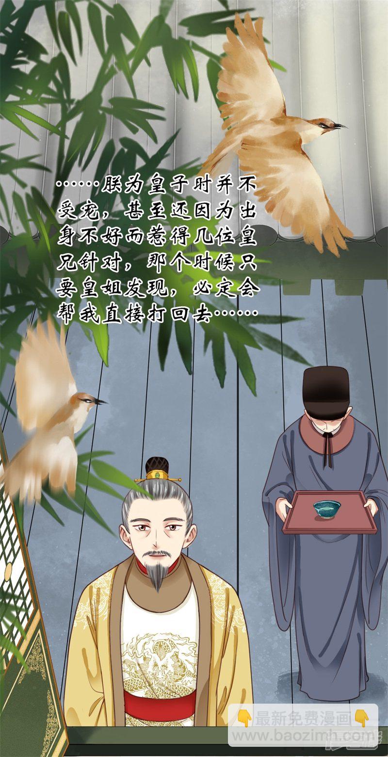 《娇女毒妃》第二百五十二话 第5页