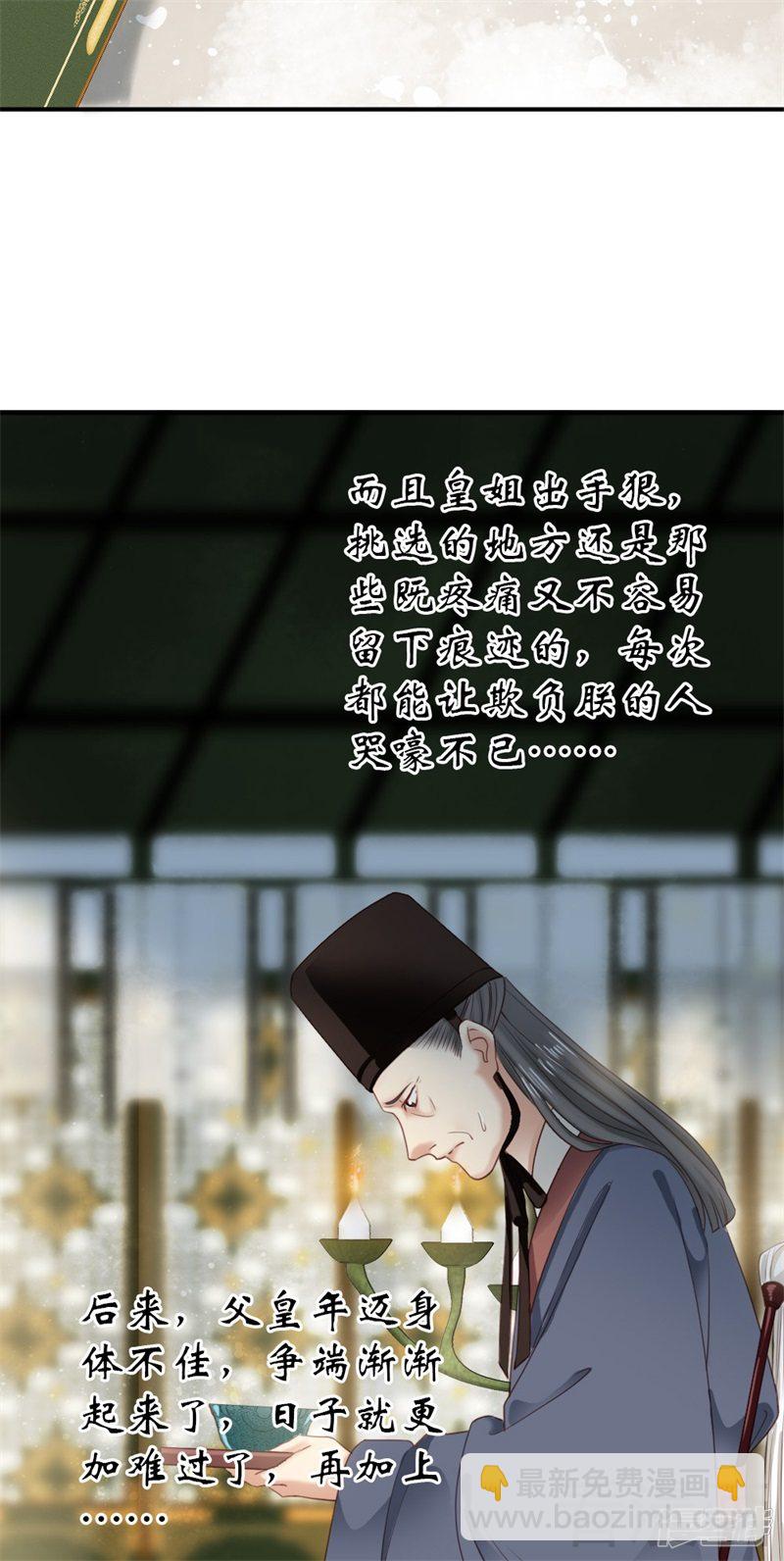 《娇女毒妃》第二百五十二话 第6页