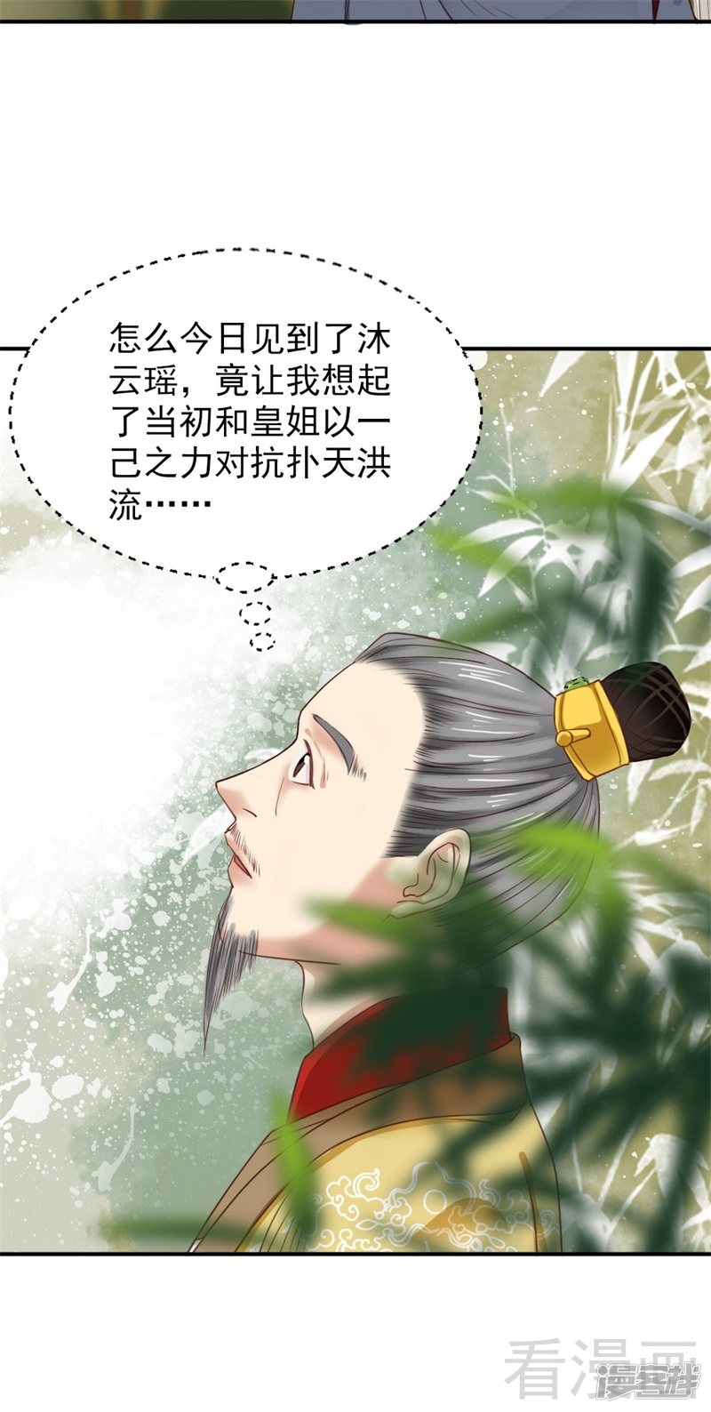 《娇女毒妃》第二百五十二话 第7页