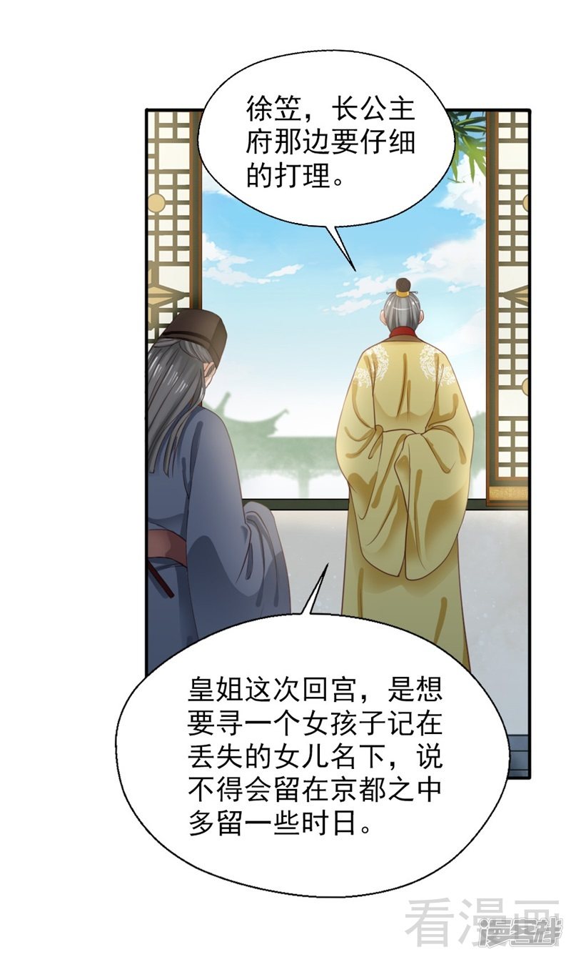 《娇女毒妃》第二百五十二话 第8页
