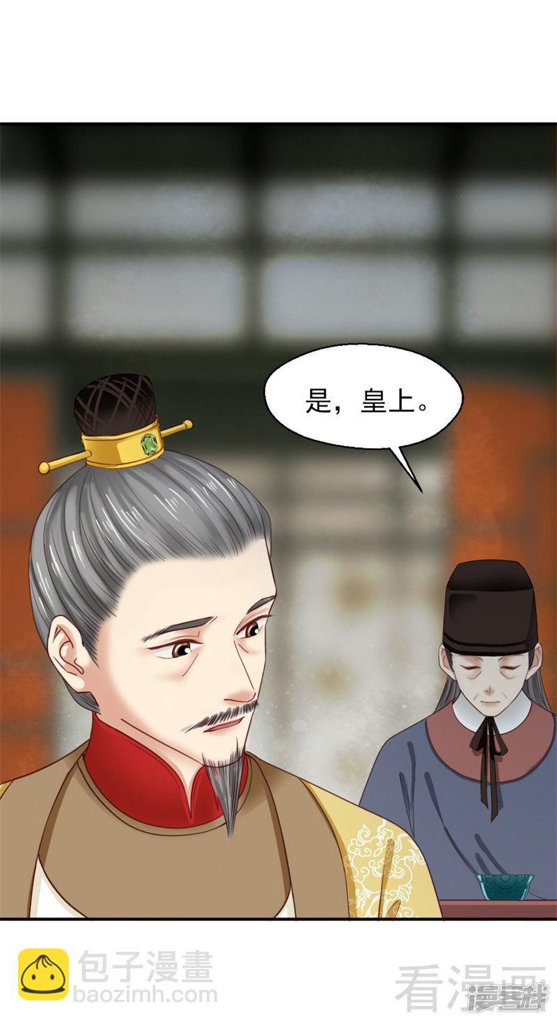 《娇女毒妃》第二百五十二话 第9页