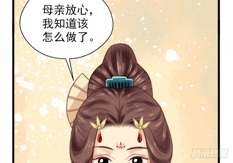 《娇女毒妃》第二百五十七话 第11页