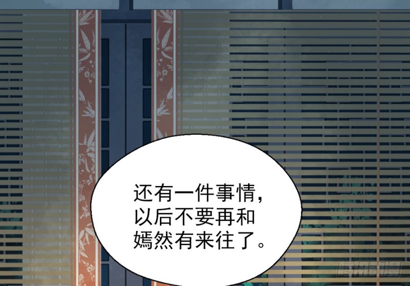 《娇女毒妃》第二百五十七话 第13页
