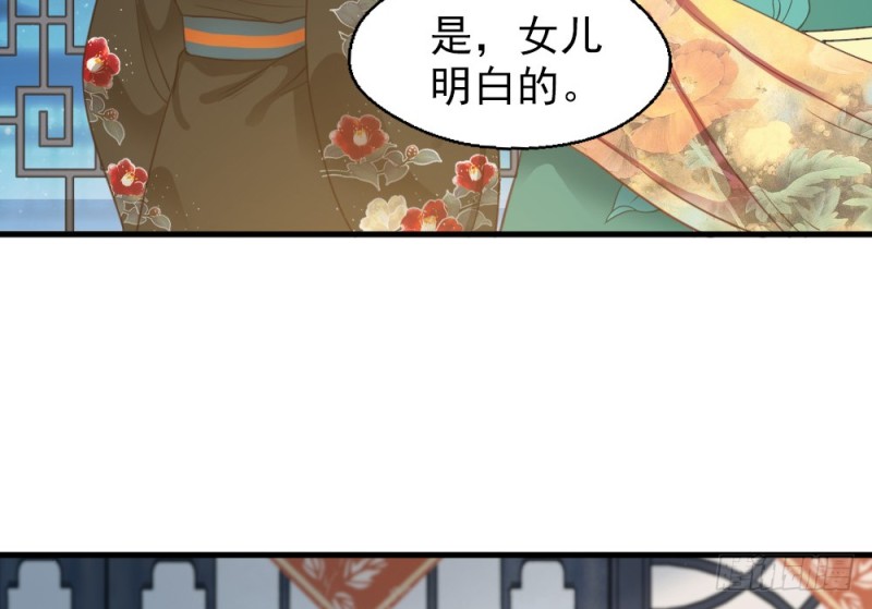 《娇女毒妃》第二百五十七话 第15页