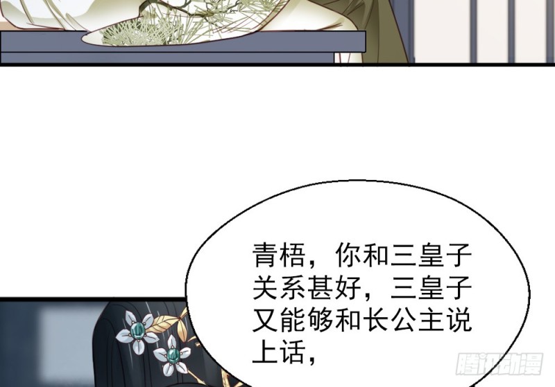《娇女毒妃》第二百五十七话 第18页