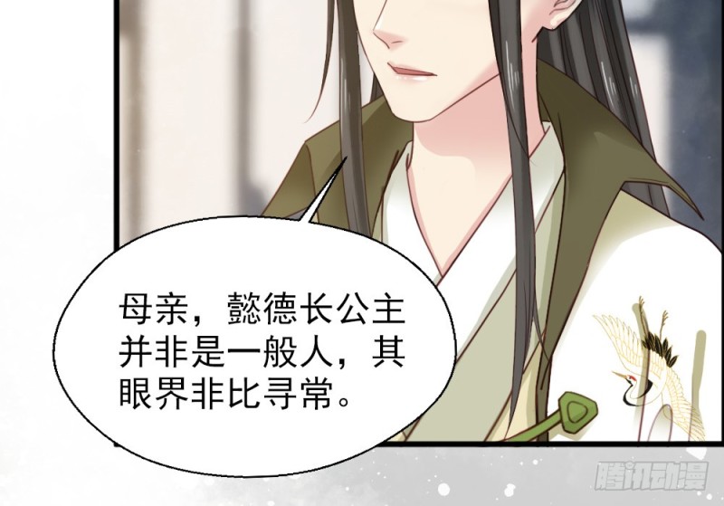 《娇女毒妃》第二百五十七话 第22页