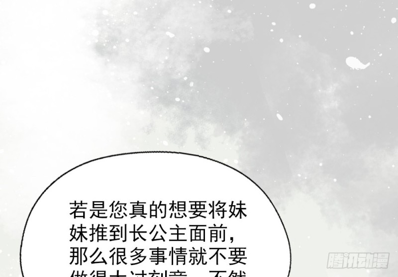 《娇女毒妃》第二百五十七话 第23页