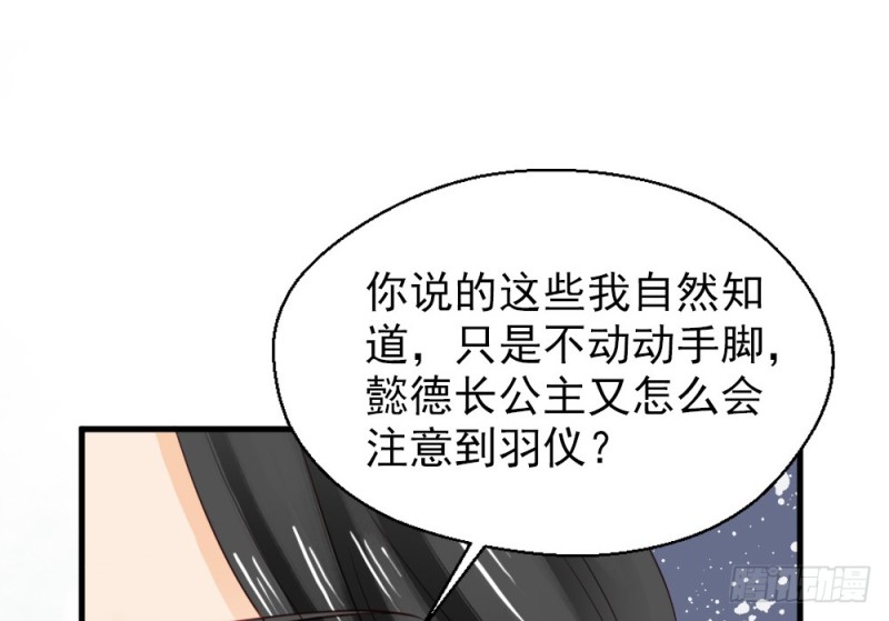 《娇女毒妃》第二百五十七话 第26页