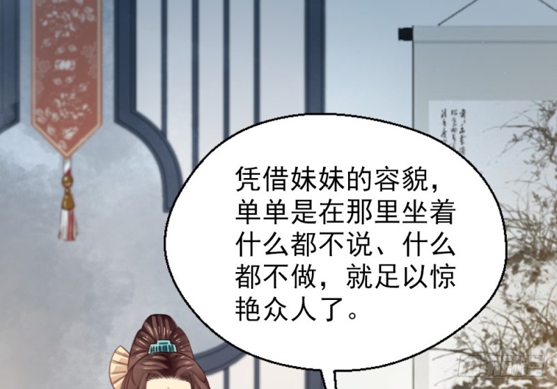 《娇女毒妃》第二百五十七话 第28页