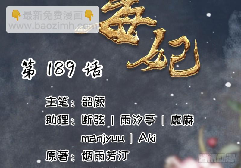 《娇女毒妃》第二百五十七话 第2页