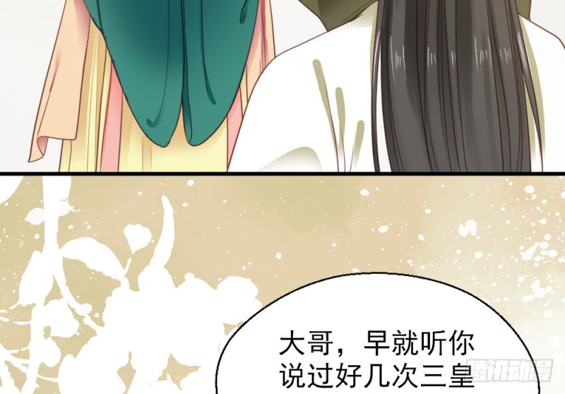 《娇女毒妃》第二百五十七话 第30页