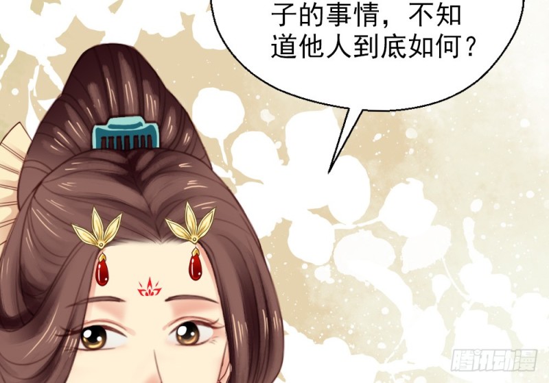 《娇女毒妃》第二百五十七话 第31页