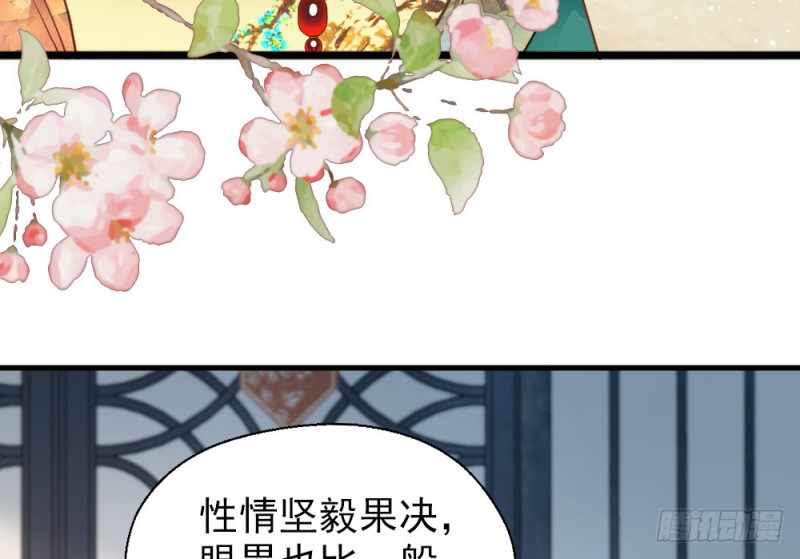 《娇女毒妃》第二百五十七话 第33页