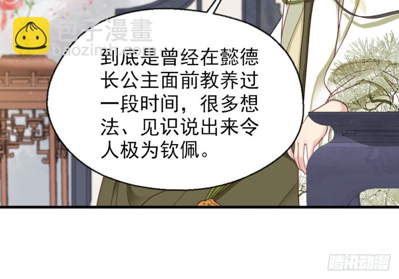 《娇女毒妃》第二百五十七话 第35页