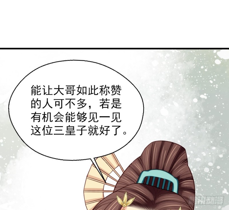 《娇女毒妃》第二百五十七话 第36页
