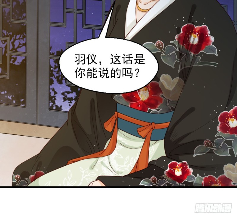 《娇女毒妃》第二百五十七话 第39页