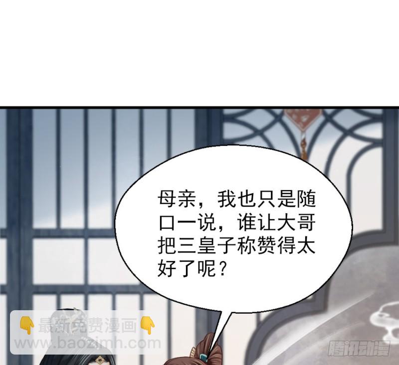 《娇女毒妃》第二百五十七话 第40页