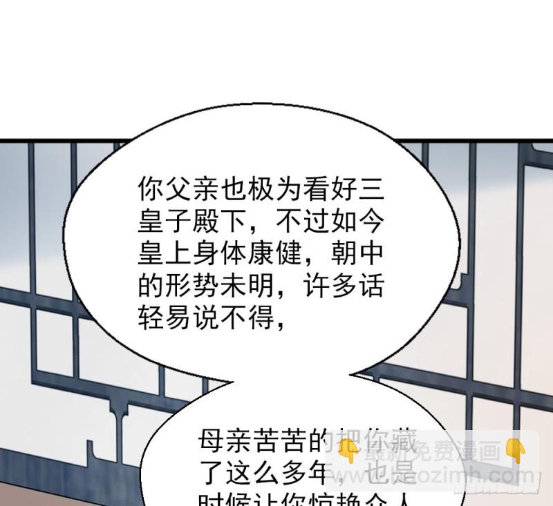 《娇女毒妃》第二百五十七话 第42页
