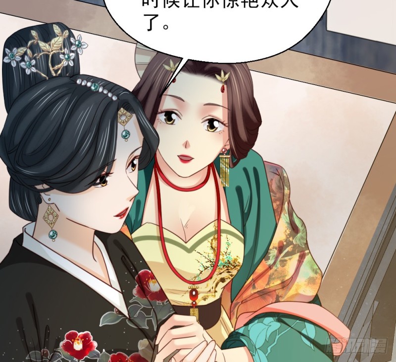 《娇女毒妃》第二百五十七话 第43页