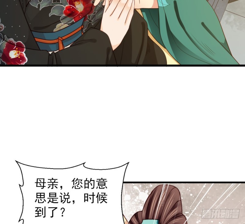 《娇女毒妃》第二百五十七话 第44页