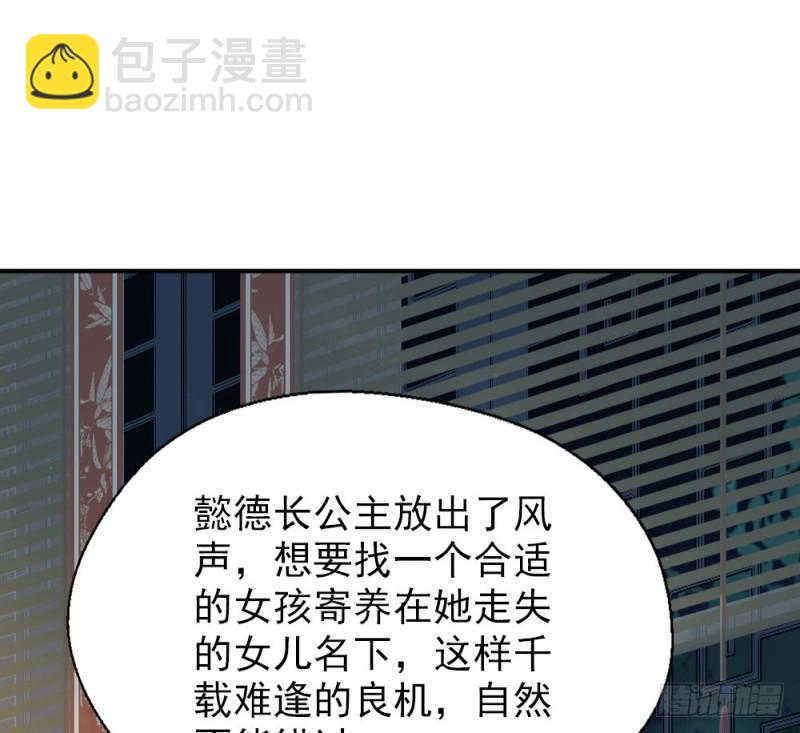 《娇女毒妃》第二百五十七话 第46页