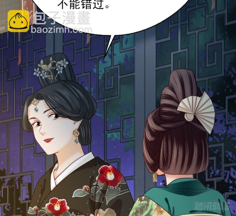 《娇女毒妃》第二百五十七话 第47页