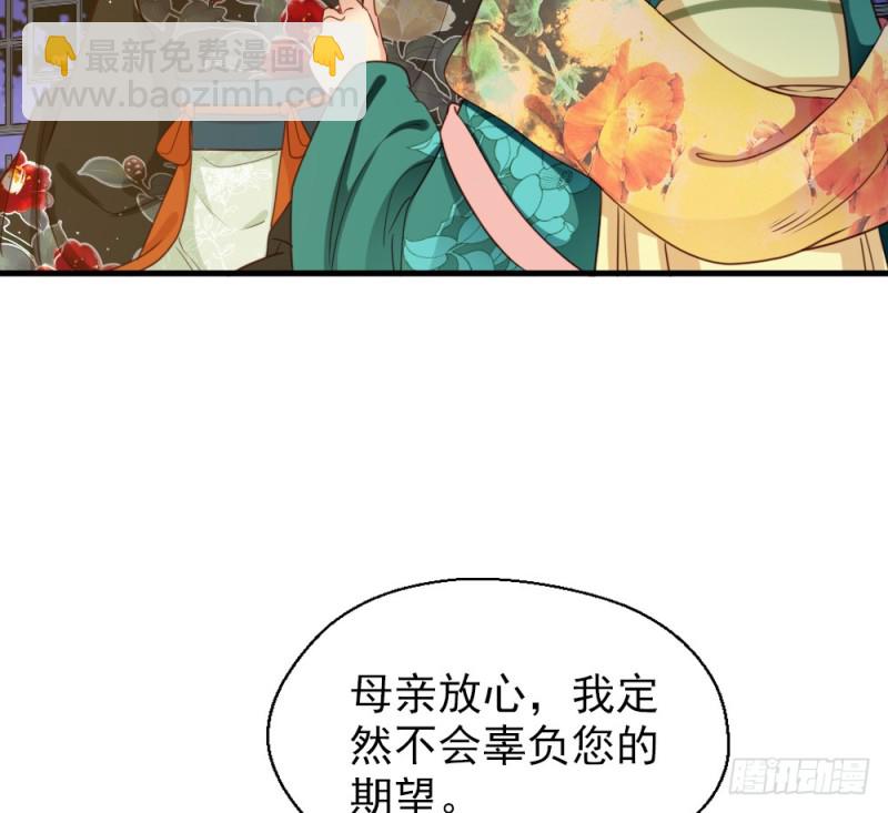 《娇女毒妃》第二百五十七话 第48页