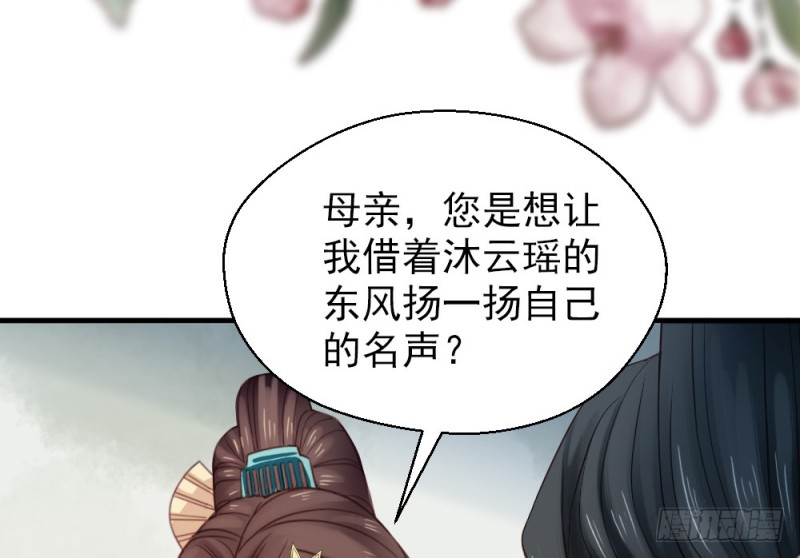 《娇女毒妃》第二百五十七话 第6页
