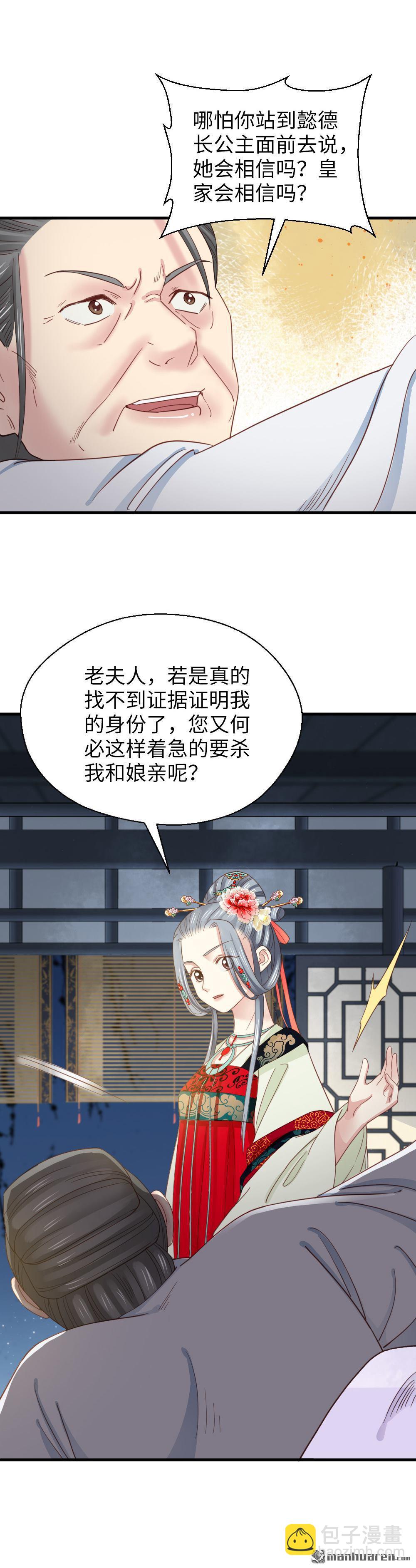 《娇女毒妃》第262回 第10页