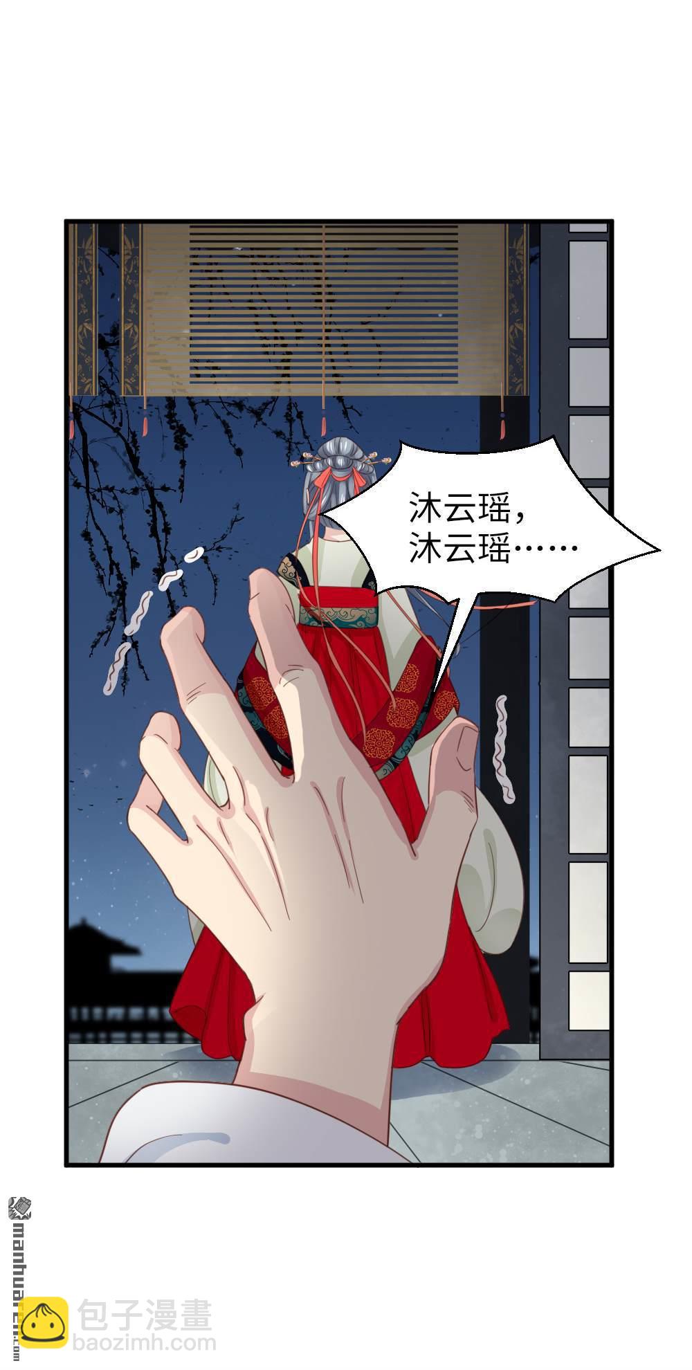 《娇女毒妃》第262回 第11页