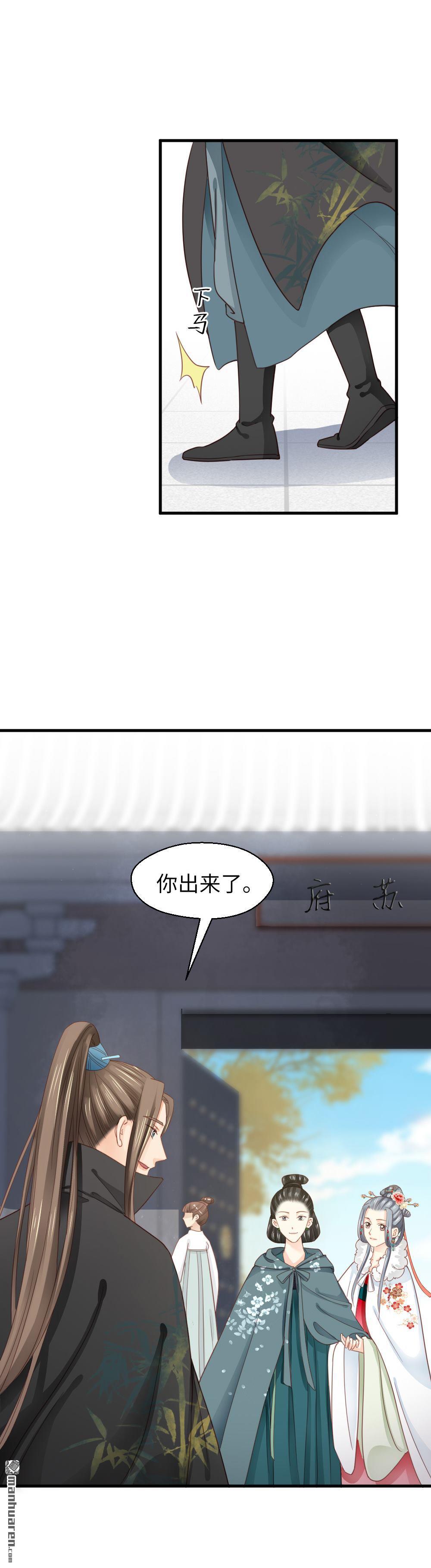 《娇女毒妃》第262回 第18页