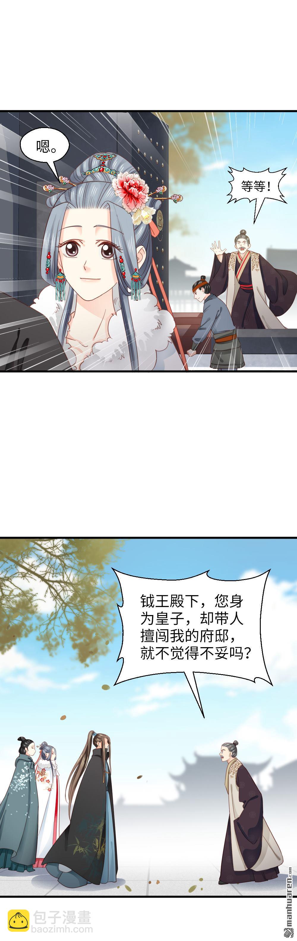 《娇女毒妃》第262回 第19页