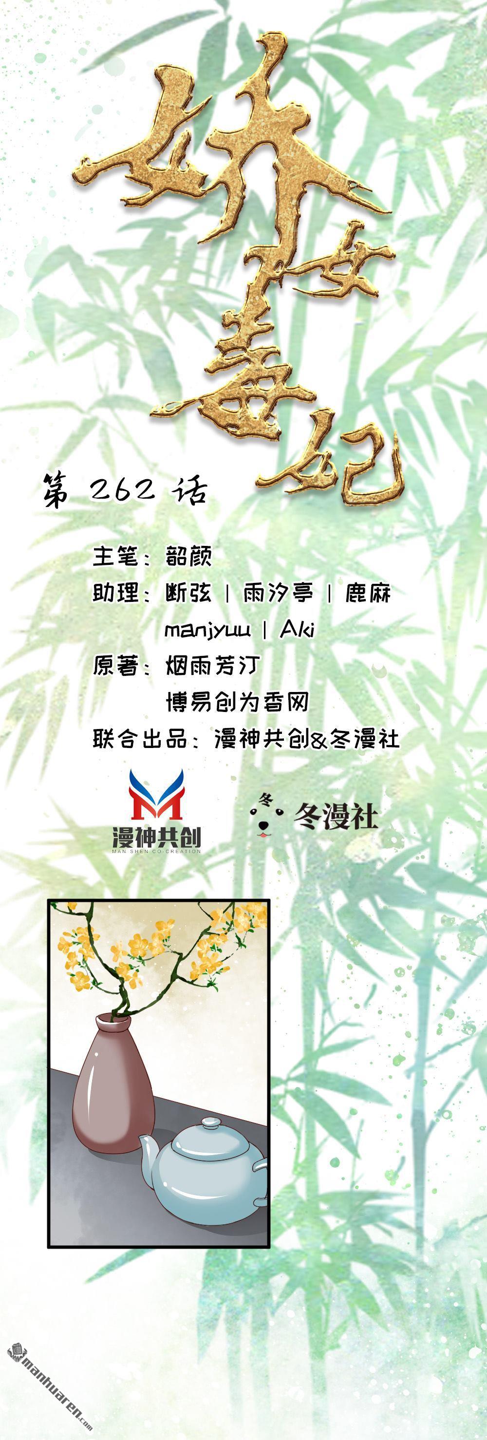 《娇女毒妃》第262回 第1页