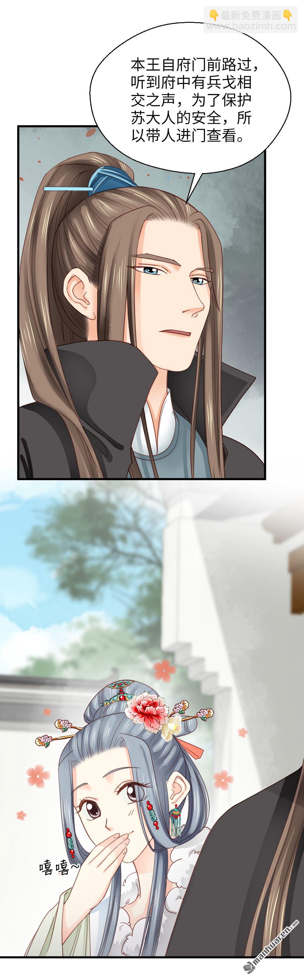 《娇女毒妃》第262回 第20页