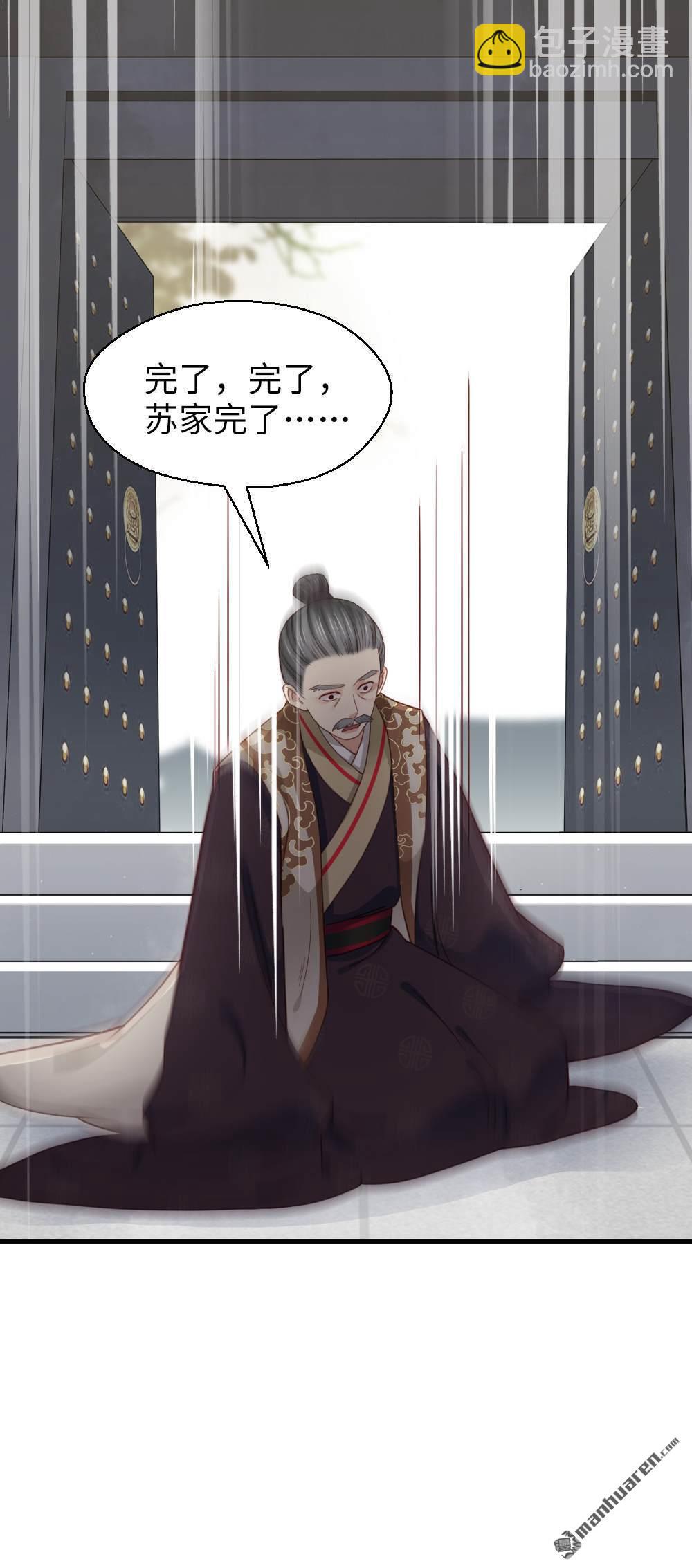 《娇女毒妃》第262回 第24页