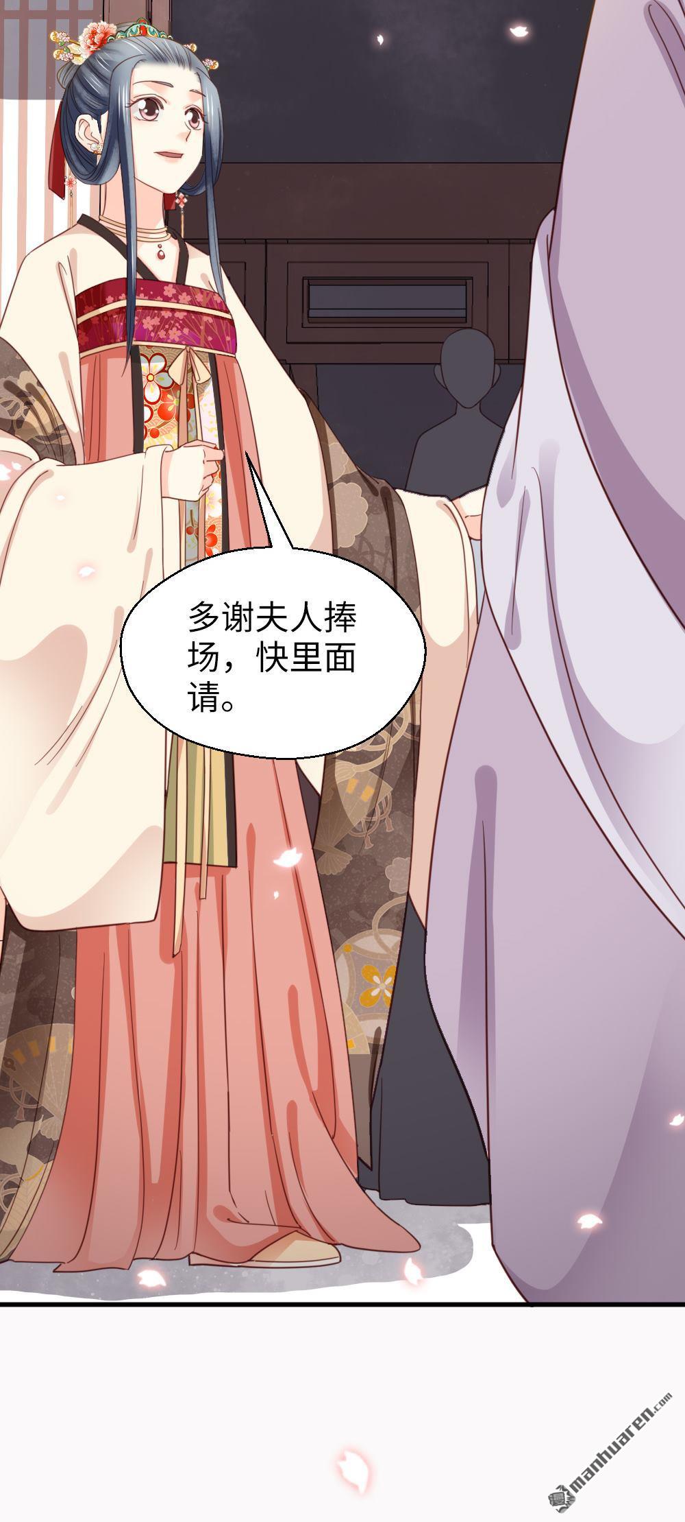 《娇女毒妃》第262回 第27页