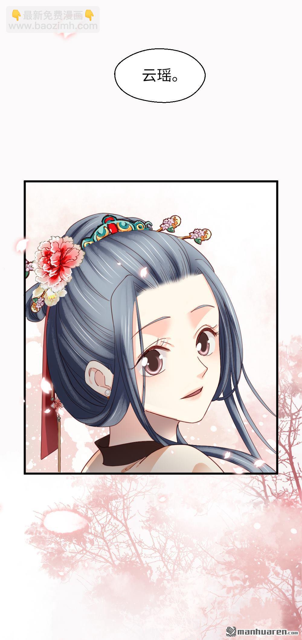 《娇女毒妃》第262回 第28页