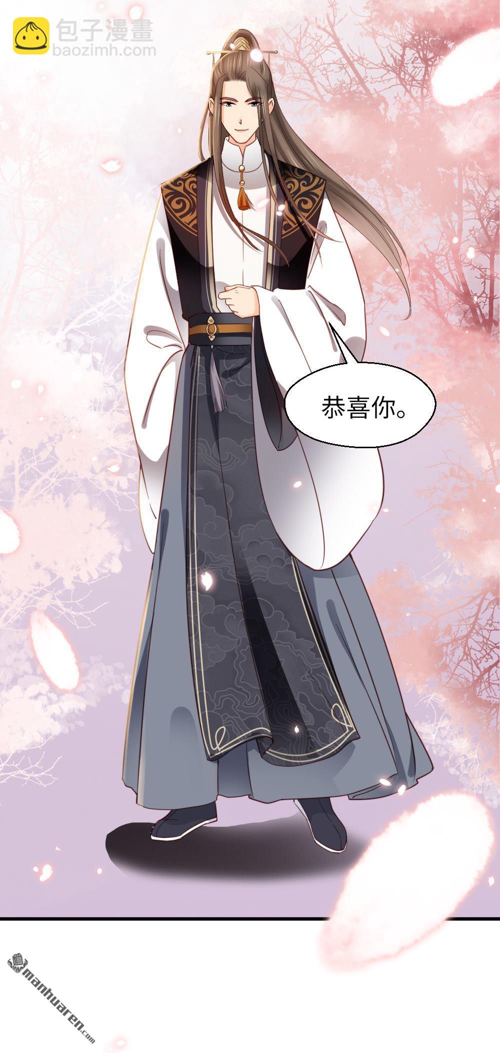 《娇女毒妃》第262回 第29页