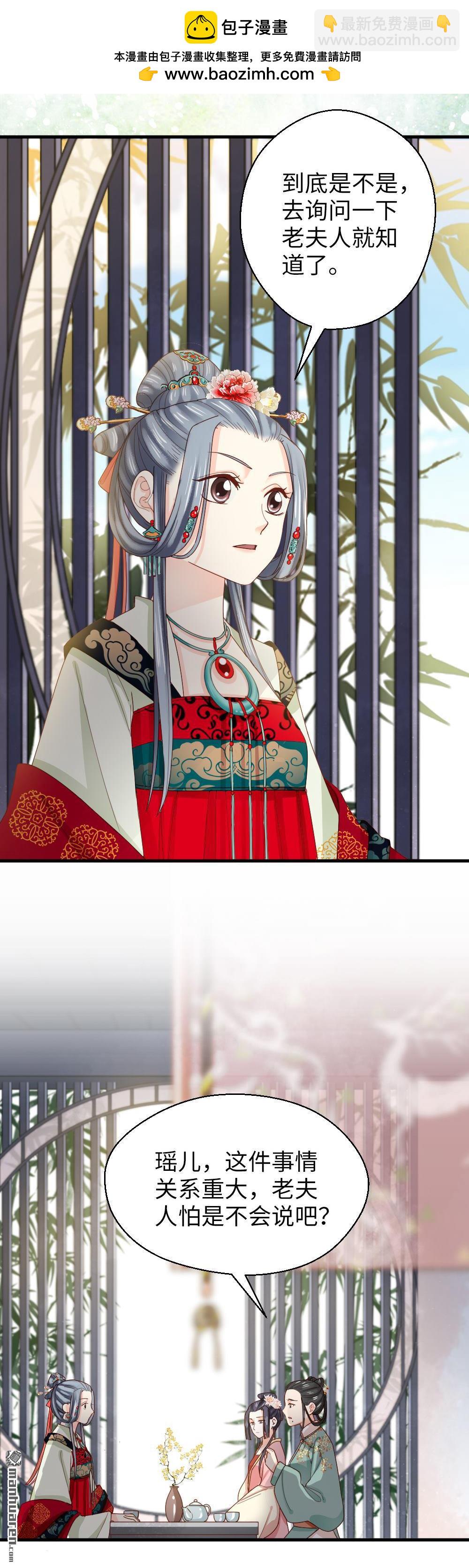 《娇女毒妃》第262回 第2页
