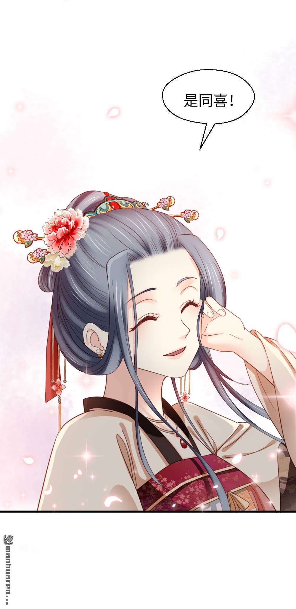 《娇女毒妃》第262回 第30页