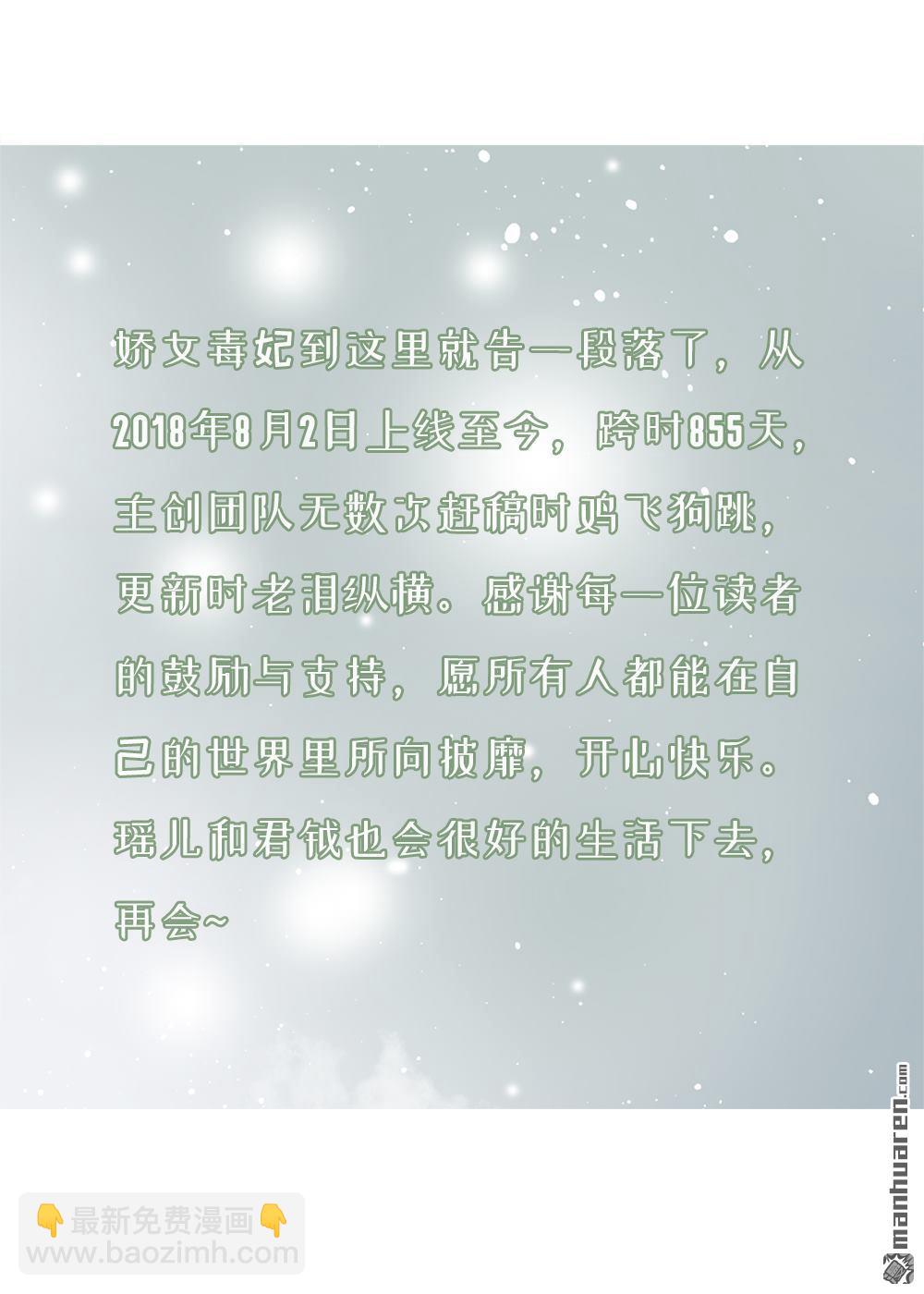 《娇女毒妃》第262回 第31页