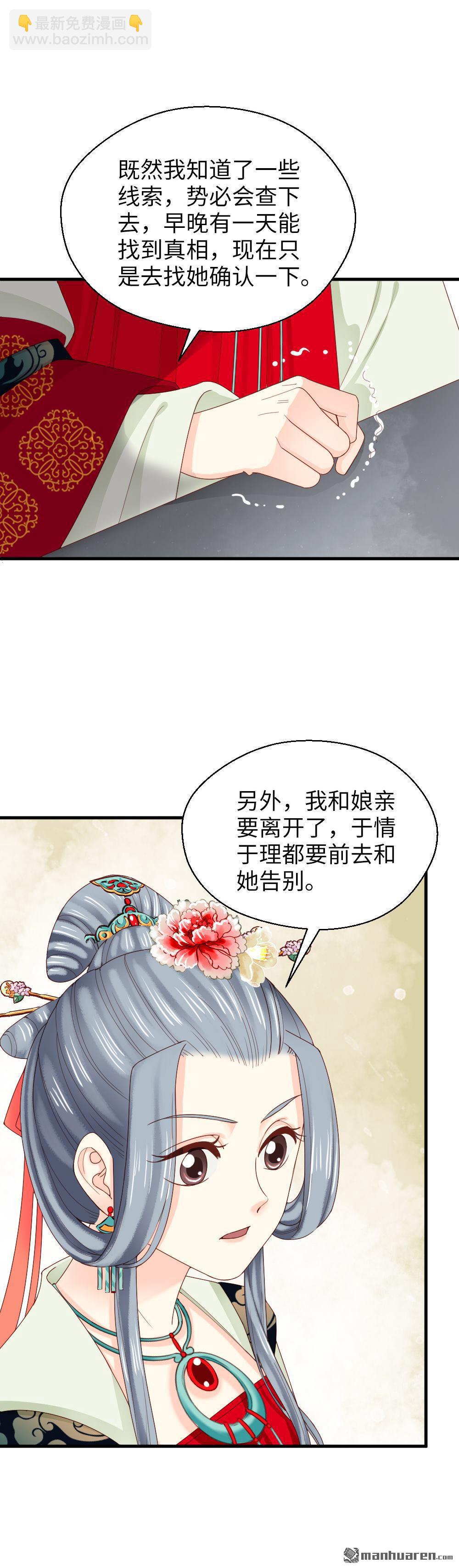 《娇女毒妃》第262回 第3页