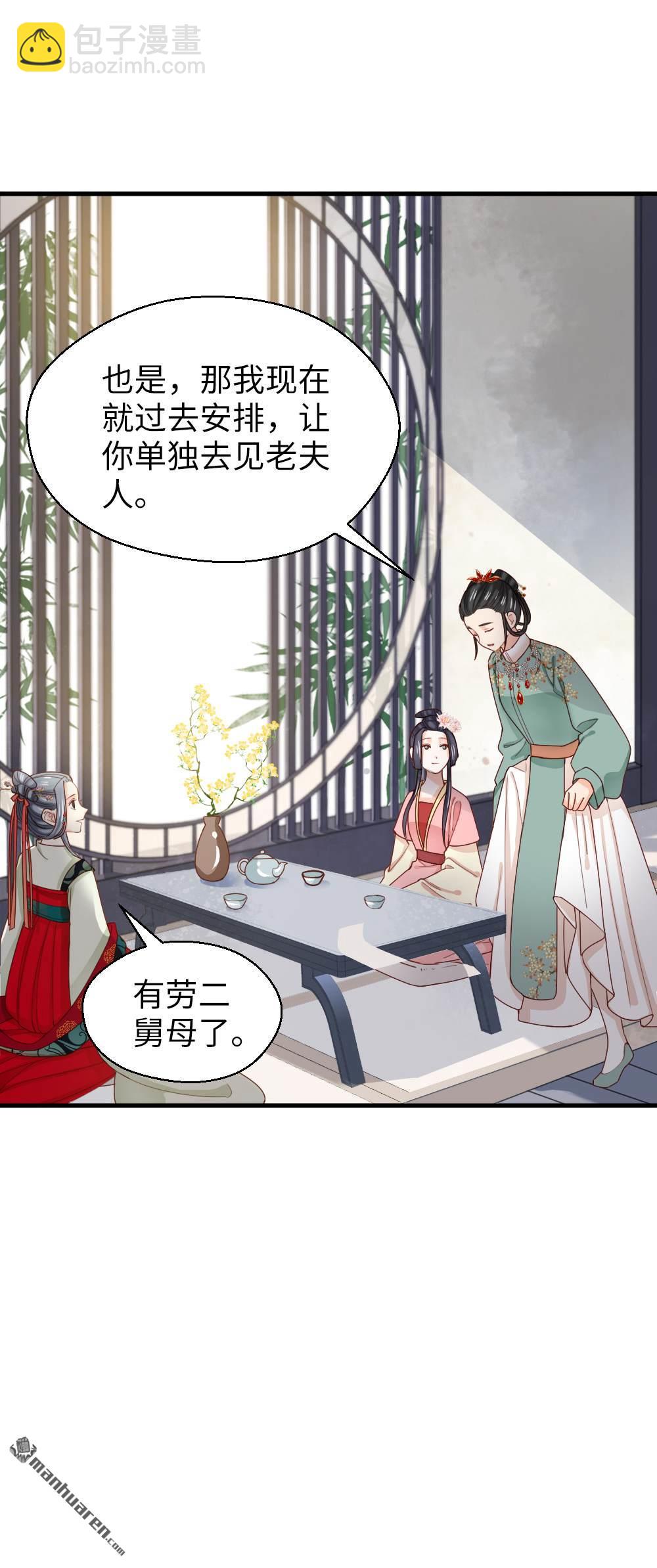 《娇女毒妃》第262回 第4页