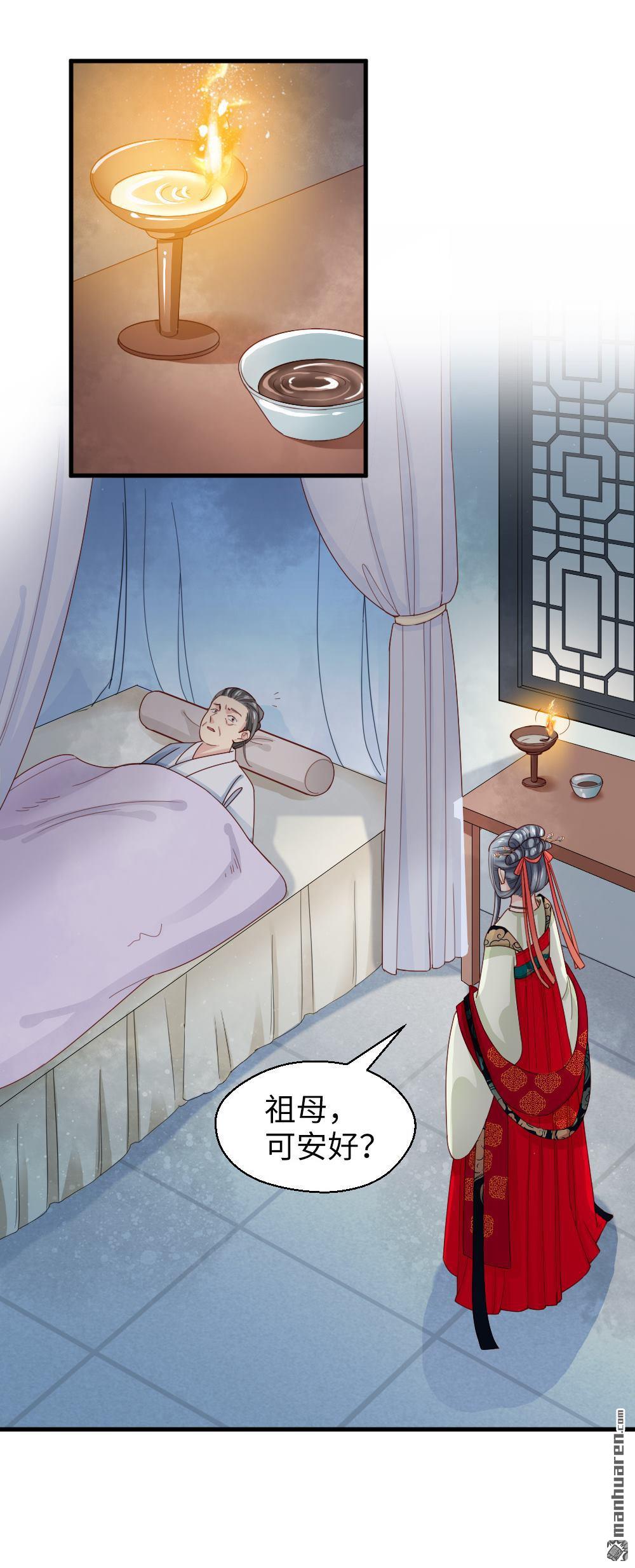 《娇女毒妃》第262回 第5页