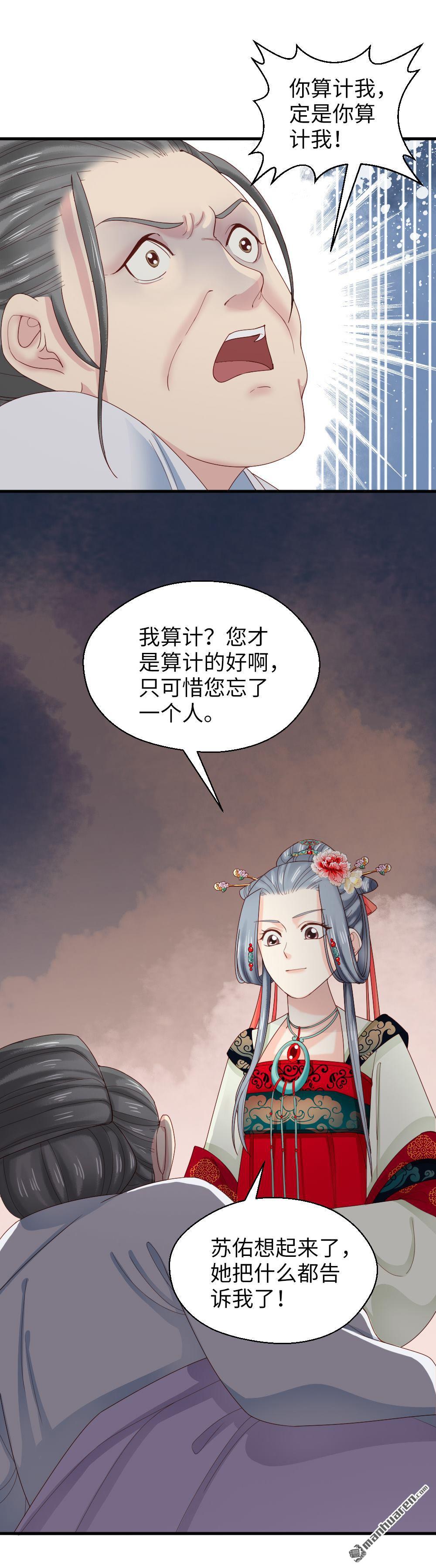 《娇女毒妃》第262回 第6页