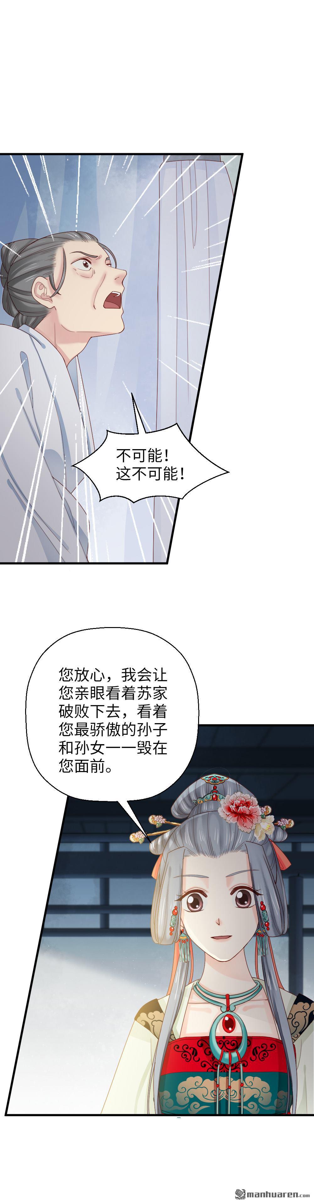 《娇女毒妃》第262回 第7页