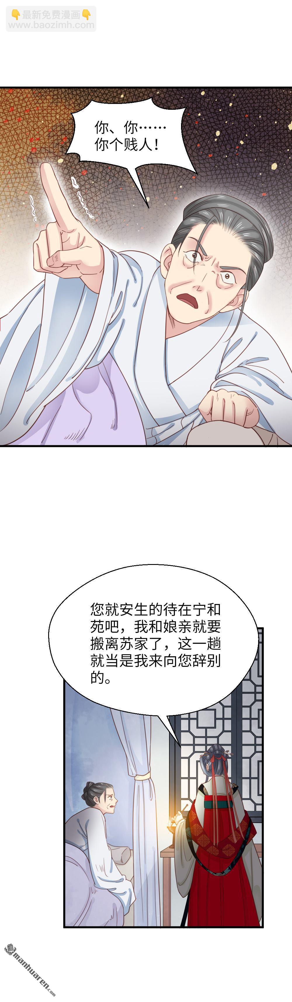 《娇女毒妃》第262回 第8页