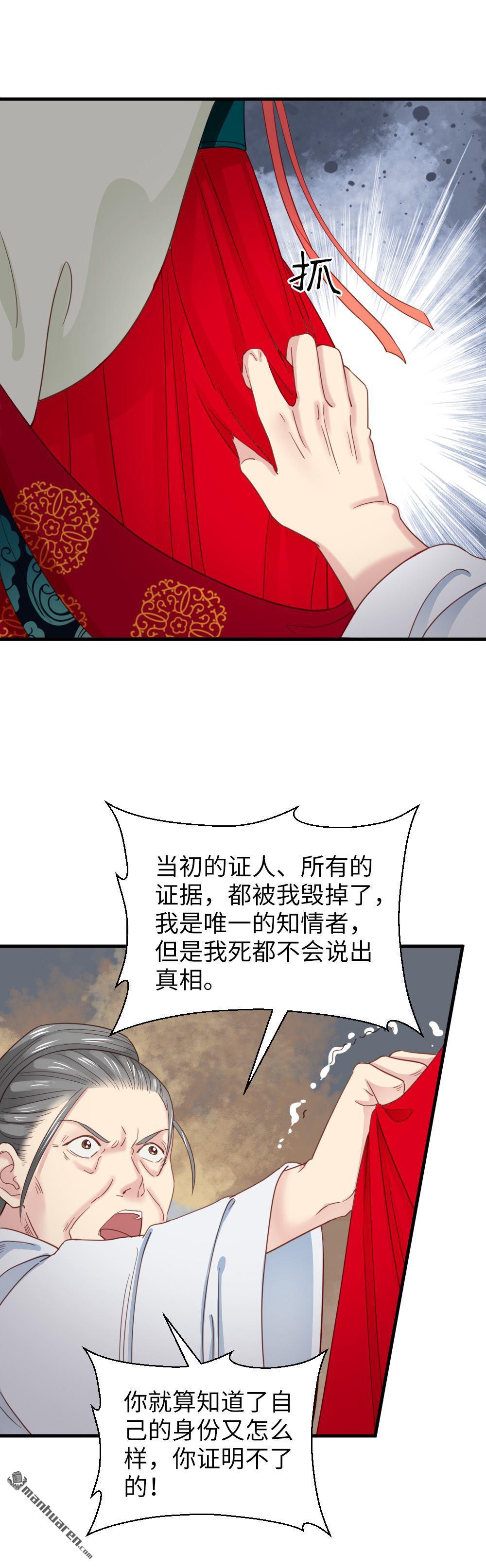 《娇女毒妃》第262回 第9页