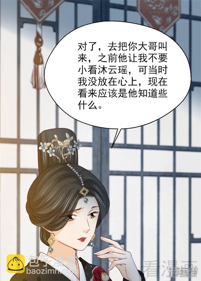 《娇女毒妃》第二百五十六话 第10页